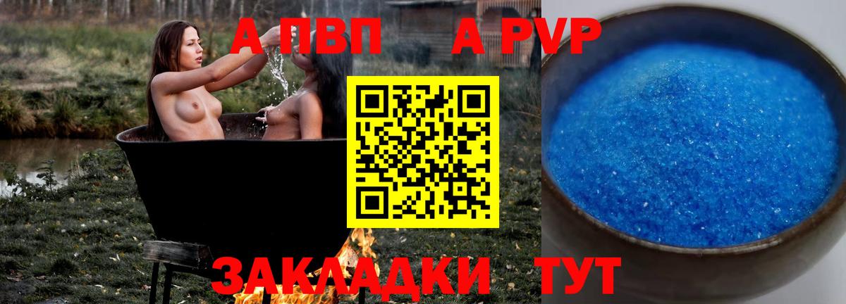 Зима  купить наркотики сайты  A-PVP  Вход с VPN  А ПВП СК 