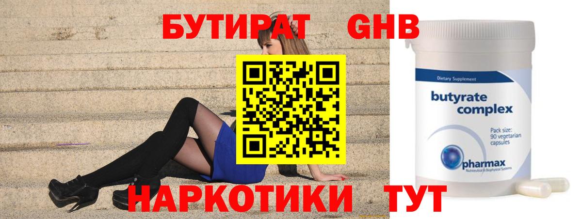 Зима  БУТИРАТ BDO 33%  Вход с VPN 
