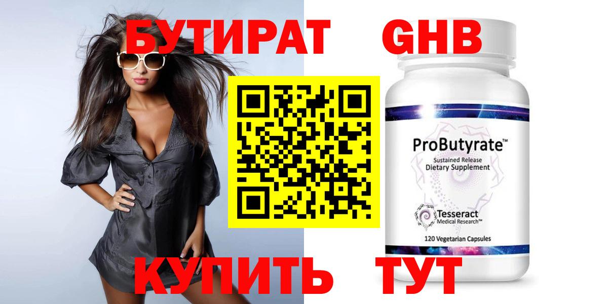 Бутират бутандиол Зима