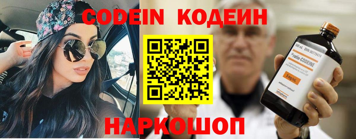 Зима  Codein напиток Lean (лин)  Вход с VPN  Codein Purple Drank 