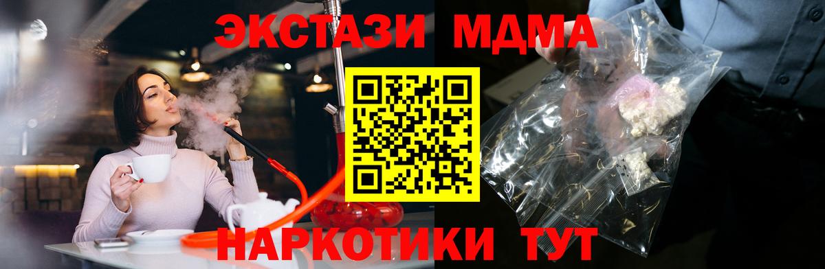 MDMA молли  МДМА crystal  MDMA  Вход с VPN  Зима 
